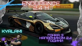 Endurance | Гонка на витривалість з напарником, 2.4 години на Mclaren 720s Evo | Траса Kyalami