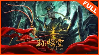 【奇幻冒险】《孙悟空大战盘丝洞 Monkey King》陈浩民化身齐天大圣对战蜘蛛精 | Full Movie | 陈浩民 / 罗家英