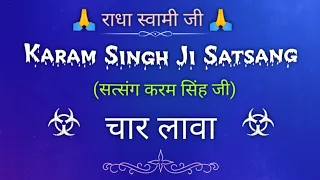 चार लावा (सत्संग करम सिंह जी) || 4 Lavaan Satsang || Every Satsangi Should Be Listened || @Guruband