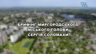 Брифінг міського голови Сергія Соломахи 29/04/2022
