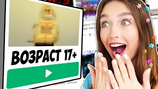 НЕ ИГРАЙ в 17+ ИГРЫ в ROBLOX ! 😱