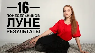 16 ПОНЕДЕЛЬНИКОВ ЛУНЕ . РЕЗУЛЬТАТЫ САДЕ САТИ , ИСПЫТАНИЯ и ТРУДНОСТИ Соединение ЛУНЫ И САТУРНА