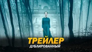 Обитатели (2017) Трейлер