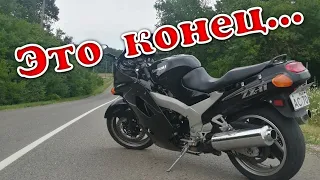 Продал Kawasaki ZZR1100
