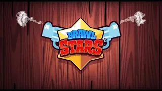 ИГРАЮ BRAWL STARS | ЭТО ФИАСКО БРАТАН