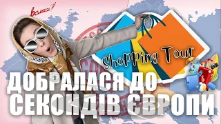 Чи справді секонди в Європі кращі, ніж українські?