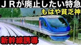 【儲からない...】JRが一部廃止を希望している貧乏特急スーパーはくと 【露骨な新幹線誘導】超ローカル鉄道が黒字だった秘密　姫路で乗換必須？