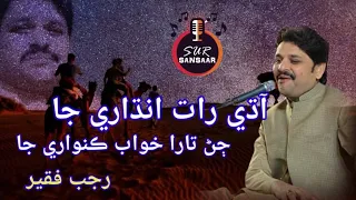 Rajab Faqeer | Aadhi Raat Andhari Ja | Ho Muhinjay Goday Nind Suti  | Haji sand Poetry