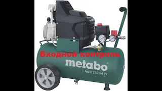 Входной контроль компрессора Metabo Basic 250-24 W