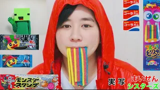 まいぜんシスターズ実写版/駄菓子でASMRしてみた結果！？