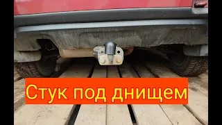 Устранение стуков под днищем RENAULT DUSTER