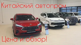 КИТАЙСКИЙ АВТОПРОМ JAC/GAC! цена в НОЯБРЕ+ОБЗОР!