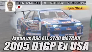 V OPT 143 ② 2005 D1GP Ex. ALL STAR MATCH in USA TANSO JP DRIVER