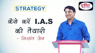 UPSC CIVIL SERVICES TOPPER| NISHANT JAIN (IAS, RANK 13) | HOW TO PREPARE |  दृष्टि सेमिनार