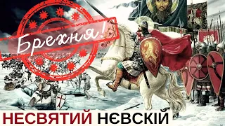 АЛЄКСАНДР НЄВСКІЙ — вся правда про вигадані перемоги Батиєвого пасинка | Історія для дорослих