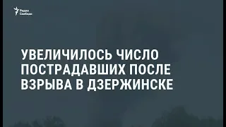 Увеличилось количество пострадавших после взрыва в Дзержинске / Новости