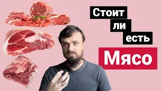 Стоит ли есть мясо. Почему следует ограничить потребление мяса.