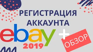 Регистрация аккаунта продавца на eBay. Как создать аккаунт на eBay. Настройки аккаунта