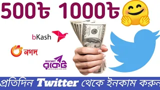 🤔 কিভাবে,Twitter Giveaway তে জইন করতে হয়। ভিডিওটি দেখুন || How To Join Any Twitter Giveaway ||