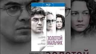 Золотой мальчик / Un ragazzo d'oro (2014) фильм