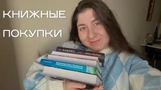 КНИЖНЫЕ ПОКУПКИ 📚🔥 Что читаю сейчас?