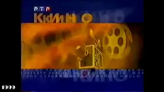 История заставок рубрики Кино на РТР (1998-2001)