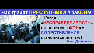 НЕзаконная ПОЛИЦИЯ выписывают штрафы, а умалишённые их платят!