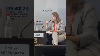 Наталья Касперская на ПМЭФ-2023, ч.2