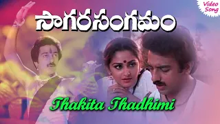 Thakita Thadhimi Telugu video song | Sagara Sangamam  Telugu movie songs | Phoenix Music