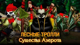 Лесные Тролли от Ifmwo / Warcraft 3 / Конкурс рас 2023