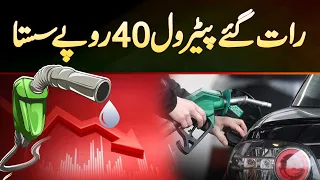 Petrol Price Reduced - Raat Gaye Petrol 40 Rupees Per Litre Sasta Ho Giya | Petrol Price In Pakistan