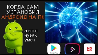 Устанавливаем Androidx86 на старый ноутбук