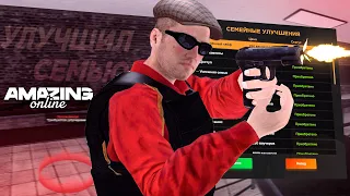 УЛУЧШИЛ СЕМЬЮ за ВАУЧЕРЫ на AMAZING ONLINE! ПРОКАЧАЛ СЕМЬЮ В GTA CRMP