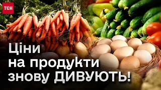 ❗ Овочі здорожчали, а яйця - навпаки! Як надовго затримаються такі ЦІНИ?