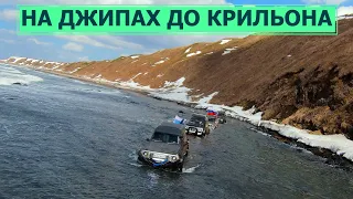 Сахалинские джиперы устроили автопробег до мыса Крильон