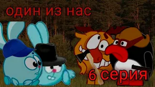 Один из нас | сезон 1 | серия 6 | Знакомство |