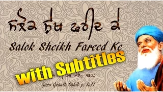 Salok Sheikh Fareed Ke with Subtitles