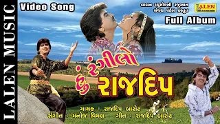 HU RANGILO RAJDEEP | RAJDEEP BAROT | GUJARATI LOVE SONGS | LALEN MUSIC