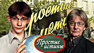 Что стало с актёрами за 20 лет? |Сериал ПРОСТЫЕ ИСТИНЫ|