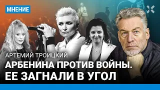 ТРОИЦКИЙ: Арбенина заодно с Пугачевой. Симоньян надо штрафовать за плохую пропаганду