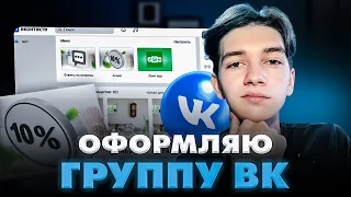 Оформляю группу ВК в Фотошопе (Меню, Товары, Виджеты)