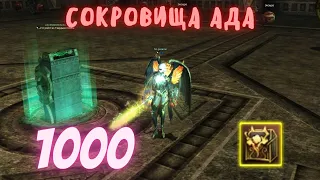 Lineage 2 Essence Сундук с Сокровищами Острова Ада 1000+ #lineage2 #mmorpg #mmo #gaming #youtube