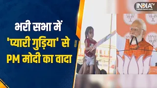 Khargone Public Rally में क्यों बोल पड़े PM Modi, 'प्यारी गुड़िया 2047 की तैयारी कर रही'