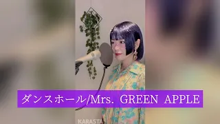 【KARASTA】ダンスホール/Mrs. GREEN APPLE