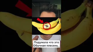 Если ты увидишь такой банан, то немедленно выброси❌❌❌