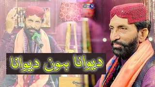 Deewana Hoon Deewana | دیوانا ہون دیوانا | Wazir Ali Shah | On KTN ENTERTAINMENT