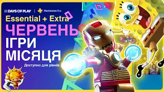 Що по PS Plus Червень 2024? ESSENTIAL, EXTRA, DELUXE + ЗНИЖКИ!