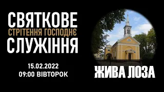 2022.02.15- 9:00 (вт) Святкове служіння  - церква ЄХБ № 2, м. Чернівці