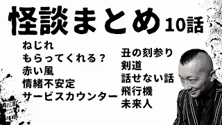 #村上ロック の怖い話 ｢怖い話 新章10話まとめ2｣ 不思議な話や都市伝説まで #RockOnAir