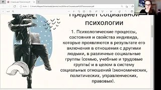 Социальная Психология. Лекция 01: Введение в социальную психологию Мария Разыгрина |girafe ai & МФТИ